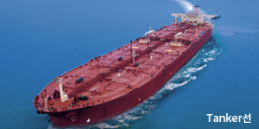 Tanker